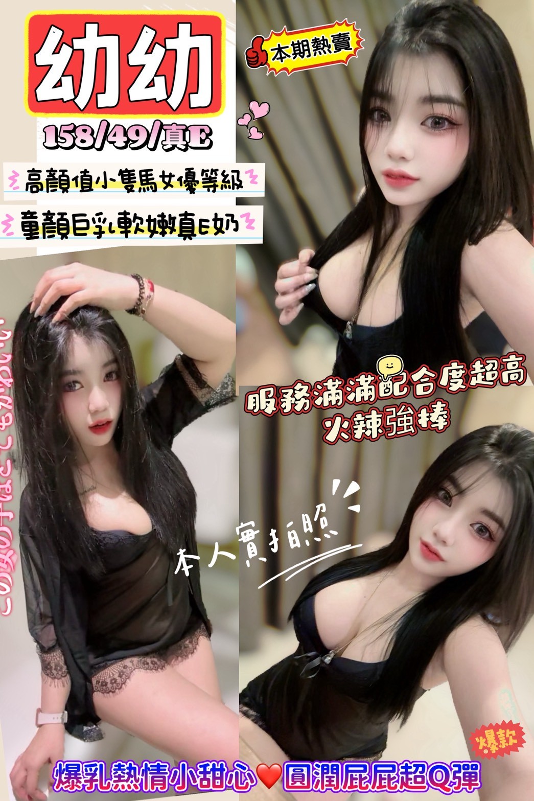 基隆 麥兒 甜蜜壞女類型 36D|23